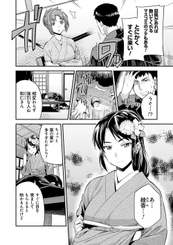 Page 198 of Kyousei Tanetsuke Express - Forced Seeding Express