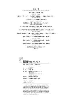 Page 228 of Kyousei Tanetsuke Express - Forced Seeding Express