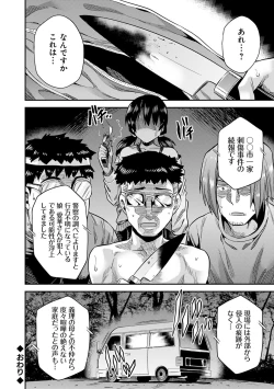 Page 88 of Kyousei Tanetsuke Express - Forced Seeding Express