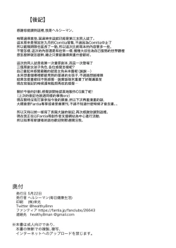 Page 32 of Anoko wa Oji-san no Mesu