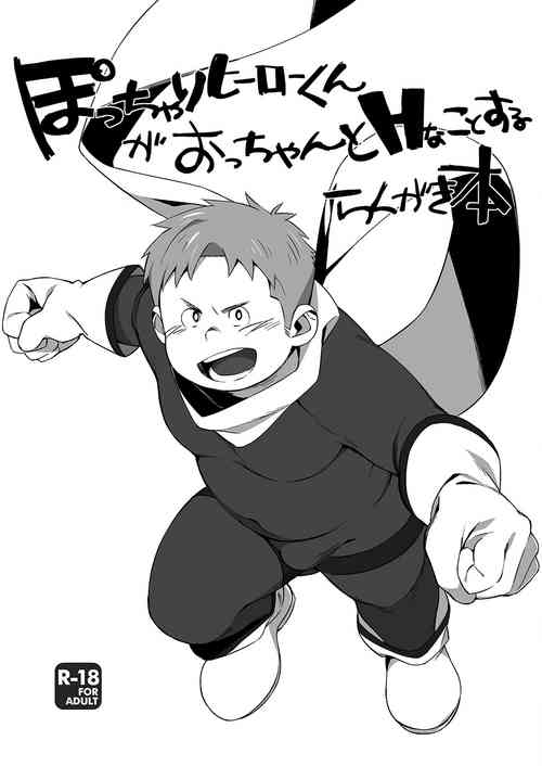 Download Pocchari Hero-kun ga Occhan to H na Koto o Suru Rakugaki Bon