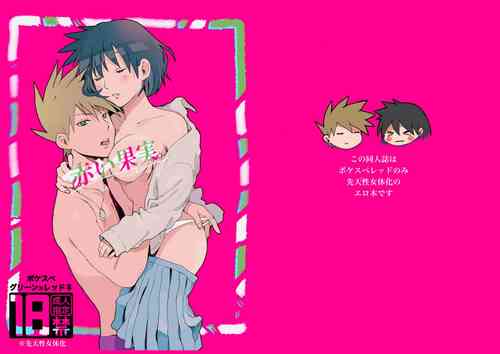 Download Akai Kajitsu