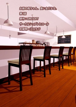 Page 34 of Omae no Kaa-chan, Ii Onna da yo na. Ch. 2 Your Mom's A Pretty Good Woman, Huh Ch. 2