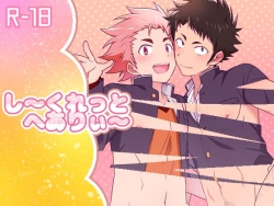 Page 1 of Secret Hairy