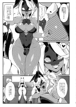 Page 5 of Seiyoku Kaihou Kamen Butoukai
