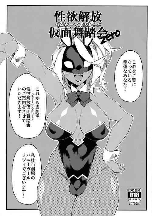 [SEVEN TAILS (Fukuinu)] Seiyoku Kaihou Kamen Butoukai Zero