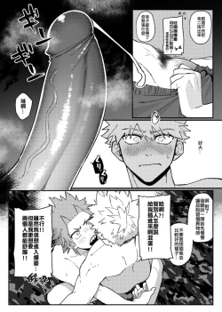 Page 24 of 切爆《萬事第一的他竟然還沒通精？！》