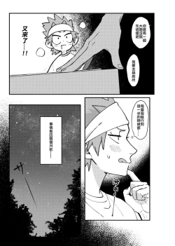 Page 5 of 切爆《萬事第一的他竟然還沒通精？！》