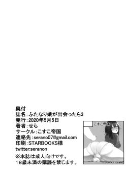 Page 28 of Futanari Musume ga Deattara 3