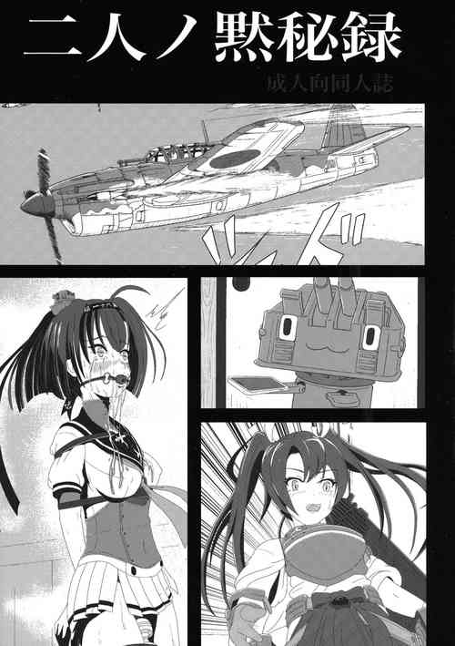 (Circle Ultra Summer Festa) [Cheap Gun Factory (Cheap Gun TV)] Futari no Mokuhiroku (Kantai Collection -KanColle-)