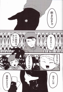 Page 22 of Boku no Me o Mite