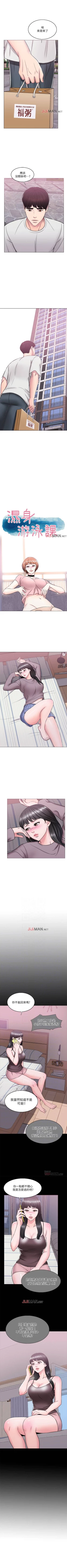 Page 54 of 【周一连载】湿身游泳课（作者：0510&TB Production） 第1~20话