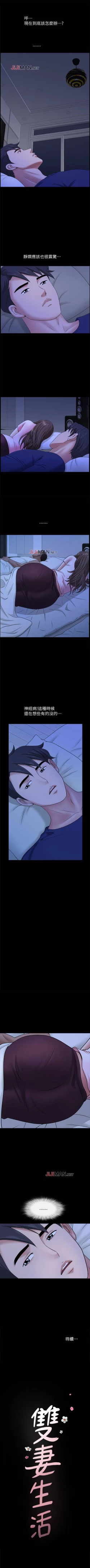 Page 139 of 【周日连载】双妻生活（作者：skyso） 第1~29话