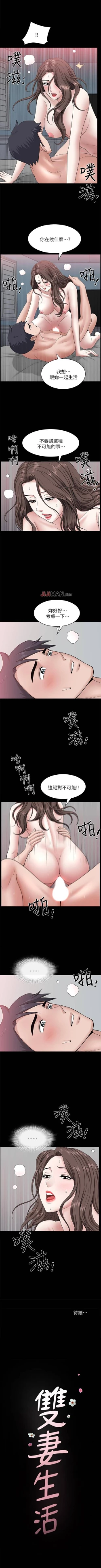 Page 198 of 【周日连载】双妻生活（作者：skyso） 第1~29话