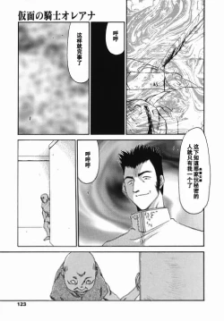 Page 121 of Kamen no Kishi Orleana Zenpen