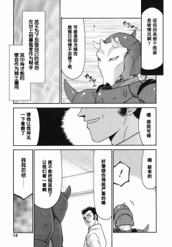 Page 12 of Kamen no Kishi Orleana Zenpen