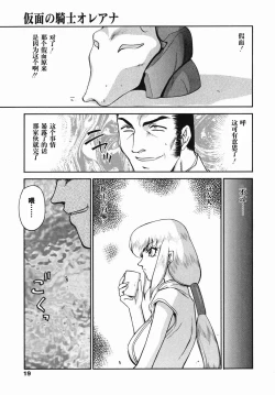 Page 18 of Kamen no Kishi Orleana Zenpen
