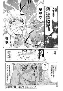 Page 25 of Kamen no Kishi Orleana Zenpen