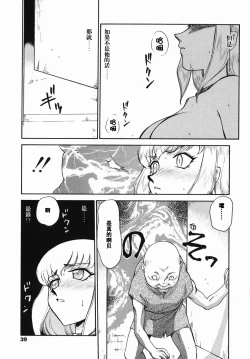 Page 38 of Kamen no Kishi Orleana Zenpen