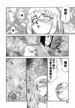 Page 80 of Kamen no Kishi Orleana Zenpen