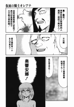 Page 91 of Kamen no Kishi Orleana Zenpen