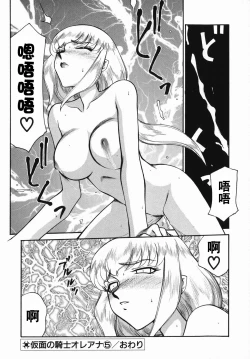 Page 94 of Kamen no Kishi Orleana Zenpen