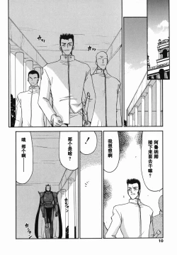 Page 9 of Kamen no Kishi Orleana Zenpen