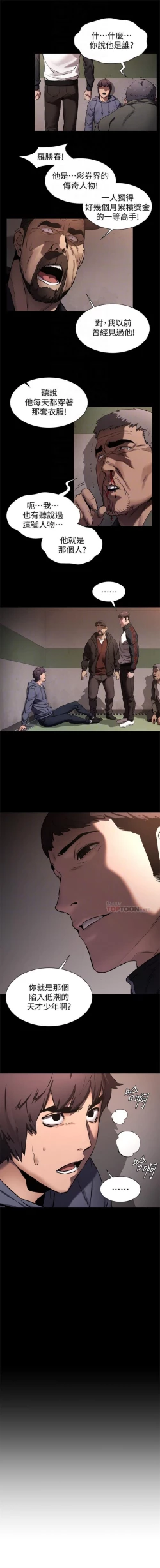 Page 590 of 衝突 1-102官方中文（連載中）