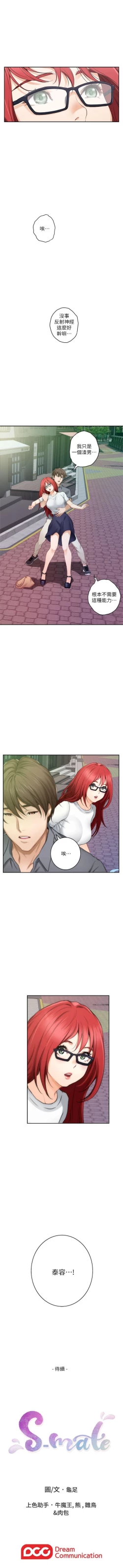 Page 180 of S92 官方中文（連載中）