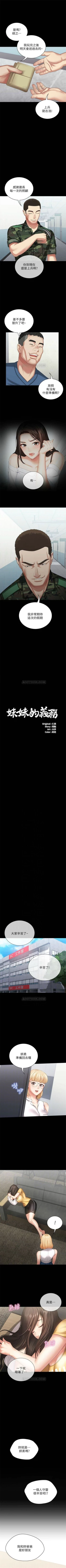 Page 95 of 妹妹的義務 1-34 官方中文（連載中）