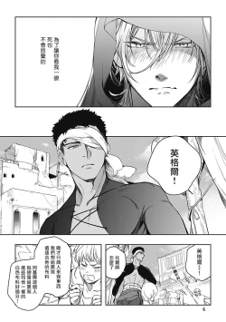 Page 3 of Sahara no Sekiganrou | 撒哈拉的独眼狼 1-2