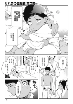 Page 40 of Sahara no Sekiganrou | 撒哈拉的独眼狼 1-2