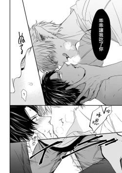 Page 104 of Yagi to Ookami no Hatsujou Jijou | 山羊与狼的发情情况 Ch. 1-5