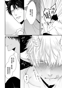 Page 108 of Yagi to Ookami no Hatsujou Jijou | 山羊与狼的发情情况 Ch. 1-5