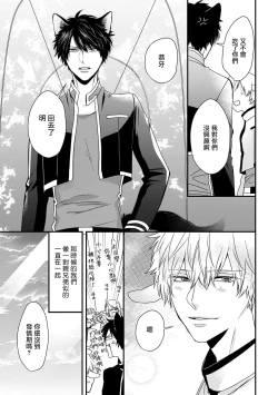 Page 111 of Yagi to Ookami no Hatsujou Jijou | 山羊与狼的发情情况 Ch. 1-5