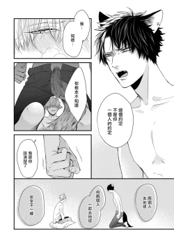 Page 139 of Yagi to Ookami no Hatsujou Jijou | 山羊与狼的发情情况 Ch. 1-5