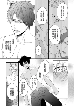 Page 140 of Yagi to Ookami no Hatsujou Jijou | 山羊与狼的发情情况 Ch. 1-5