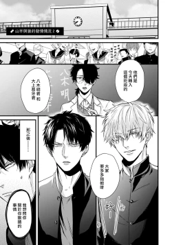 Page 38 of Yagi to Ookami no Hatsujou Jijou | 山羊与狼的发情情况 Ch. 1-5