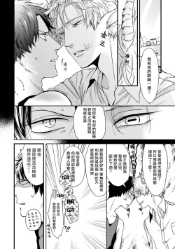 Page 39 of Yagi to Ookami no Hatsujou Jijou | 山羊与狼的发情情况 Ch. 1-5