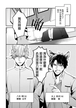 Page 6 of Yagi to Ookami no Hatsujou Jijou | 山羊与狼的发情情况 Ch. 1-5