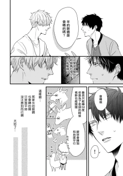 Page 82 of Yagi to Ookami no Hatsujou Jijou | 山羊与狼的发情情况 Ch. 1-5