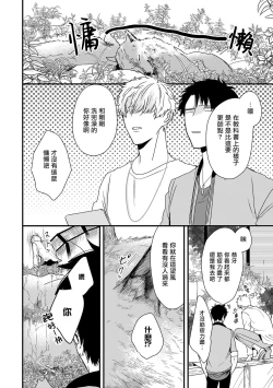 Page 88 of Yagi to Ookami no Hatsujou Jijou | 山羊与狼的发情情况 Ch. 1-5