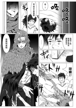Page 12 of Kinou Tasukete Itadaita Dragon desu | 我是你昨天救下的龙 1-1