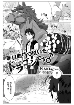 Page 2 of Kinou Tasukete Itadaita Dragon desu | 我是你昨天救下的龙 1-1