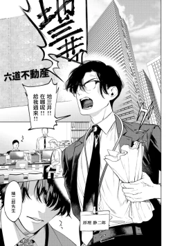 Page 2 of Office no Hyou | 办公室里的猎豹 1-2