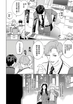 Page 45 of Office no Hyou | 办公室里的猎豹 1-2