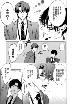 Page 52 of Office no Hyou | 办公室里的猎豹 1-2