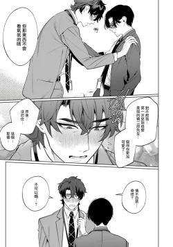 Page 54 of Office no Hyou | 办公室里的猎豹 1-2