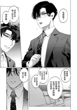Page 66 of Office no Hyou | 办公室里的猎豹 1-2
