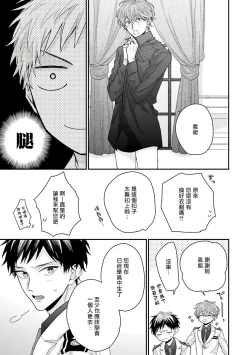 Page 16 of Goshujin4